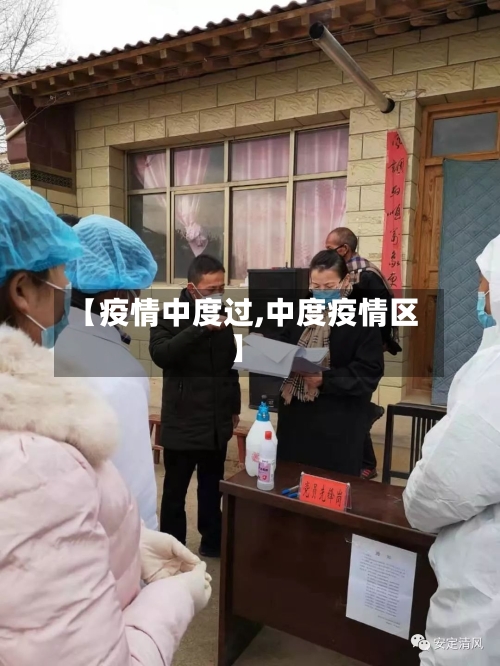 【疫情中度过,中度疫情区】-第2张图片