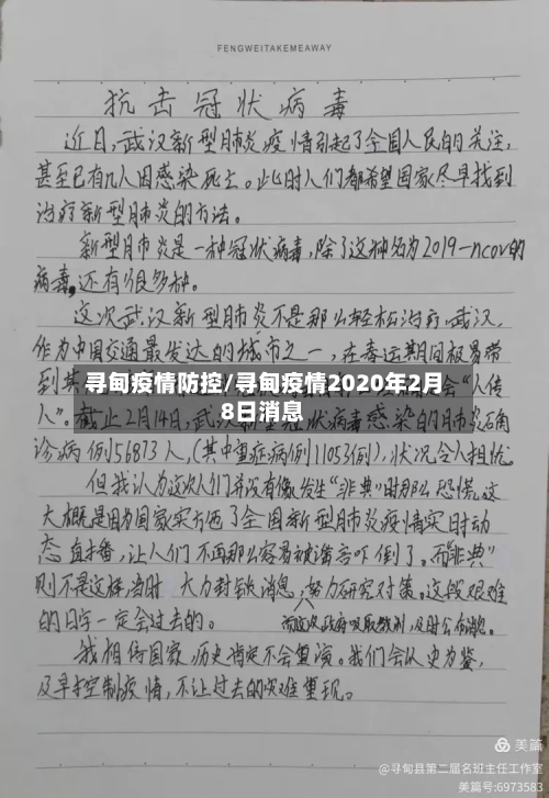 寻甸疫情防控/寻甸疫情2020年2月8日消息