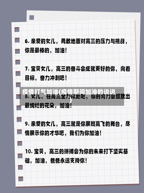 疫情打气加油(疫情期间加油的说说)