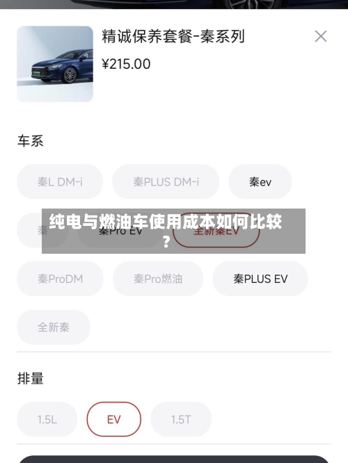 纯电与燃油车使用成本如何比较？