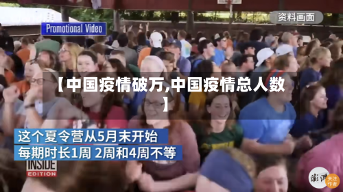 【中国疫情破万,中国疫情总人数】-第2张图片