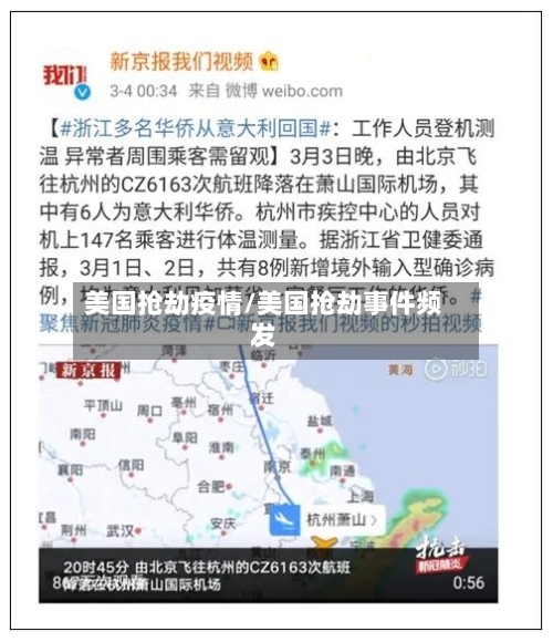 美国抢劫疫情/美国抢劫事件频发-第2张图片