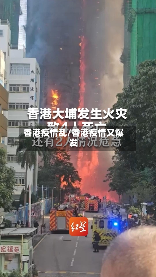 香港疫情乱/香港疫情又爆发-第2张图片