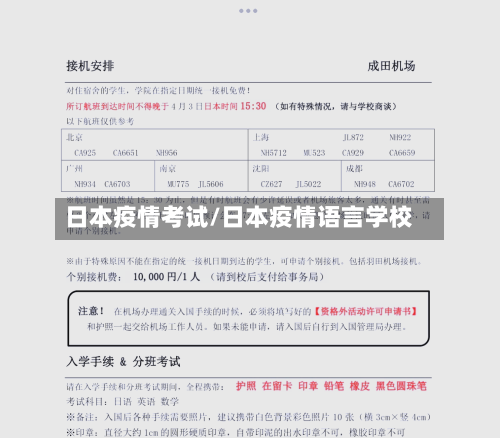 日本疫情考试/日本疫情语言学校