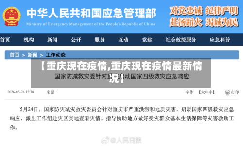 【重庆现在疫情,重庆现在疫情最新情况】