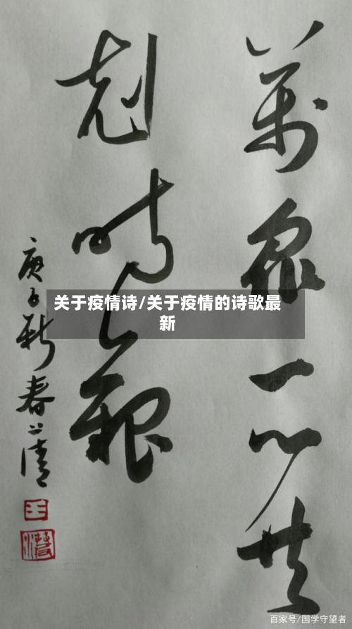 关于疫情诗/关于疫情的诗歌最新