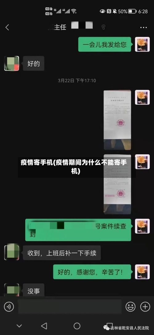 疫情寄手机(疫情期间为什么不能寄手机)-第2张图片
