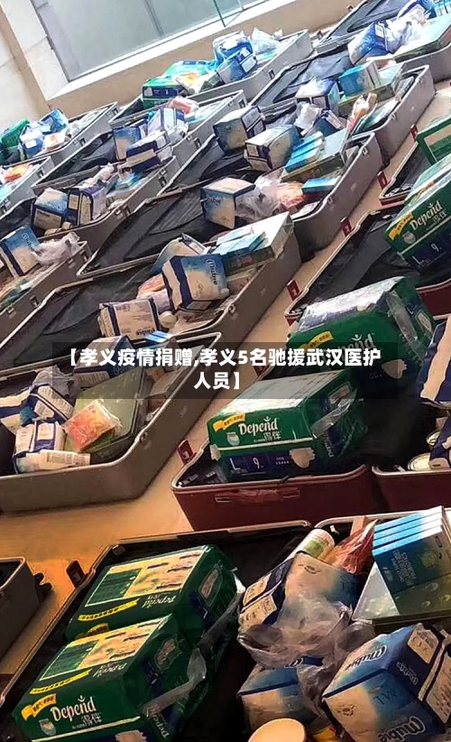 【孝义疫情捐赠,孝义5名驰援武汉医护人员】-第2张图片