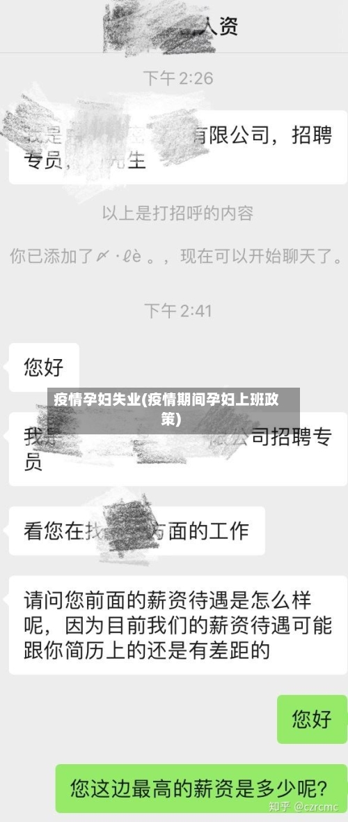 疫情孕妇失业(疫情期间孕妇上班政策)