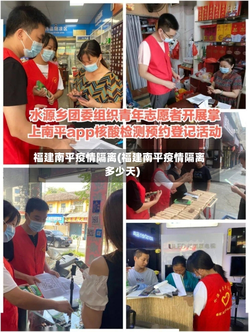 福建南平疫情隔离(福建南平疫情隔离多少天)