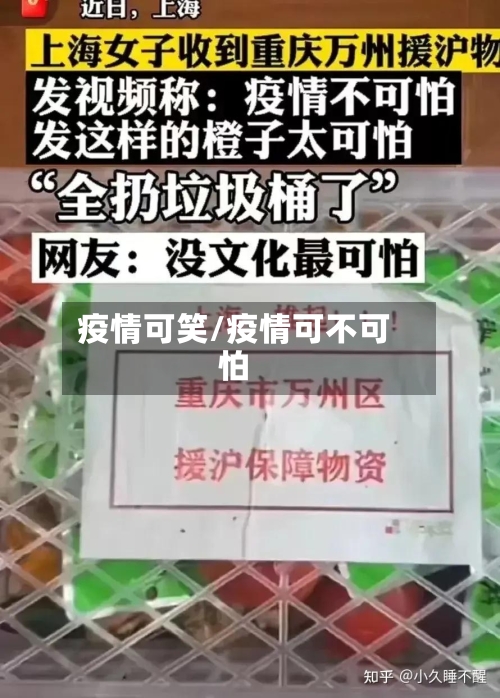 疫情可笑/疫情可不可怕-第2张图片