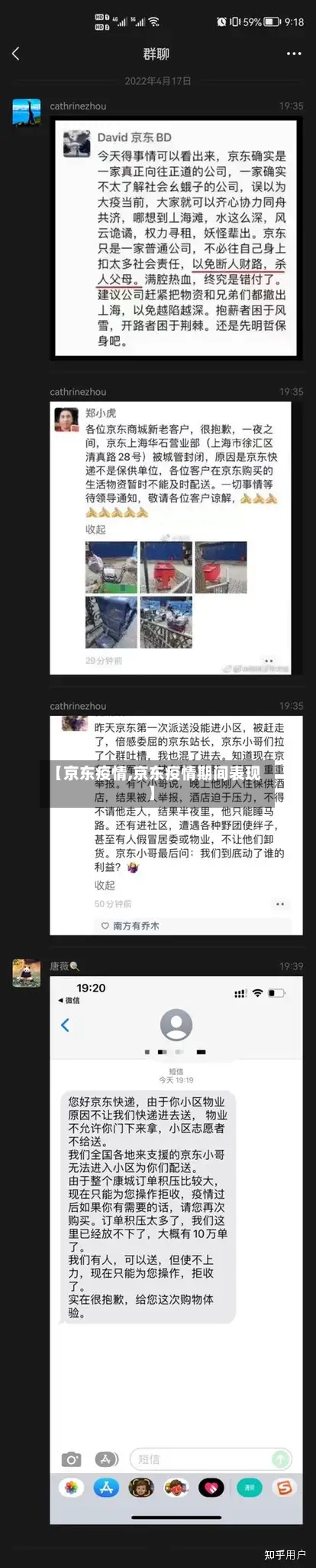 【京东疫情,京东疫情期间表现】