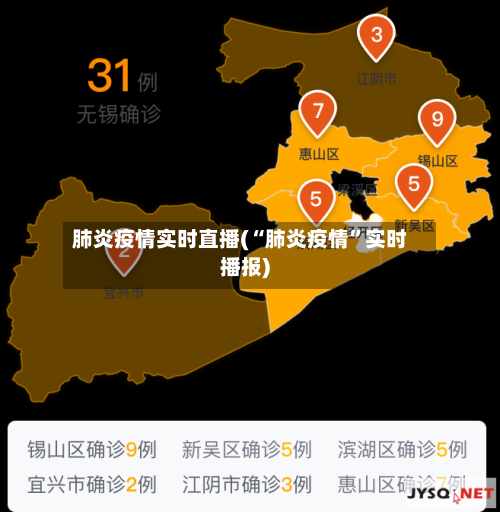 肺炎疫情实时直播(“肺炎疫情”实时播报)-第3张图片