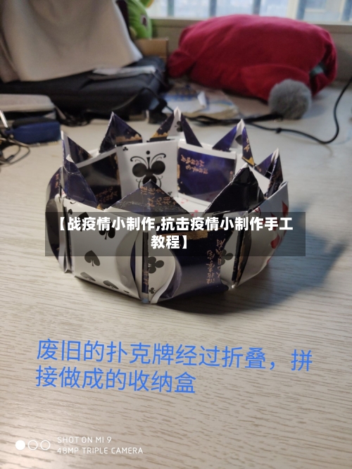 【战疫情小制作,抗击疫情小制作手工教程】