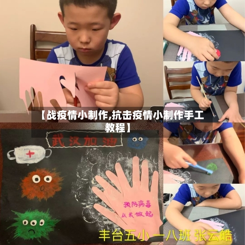 【战疫情小制作,抗击疫情小制作手工教程】-第2张图片