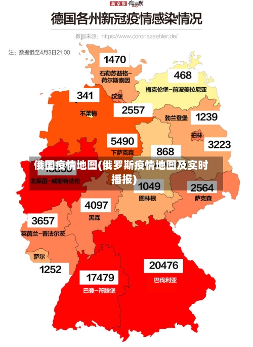 俄国疫情地图(俄罗斯疫情地图及实时播报)