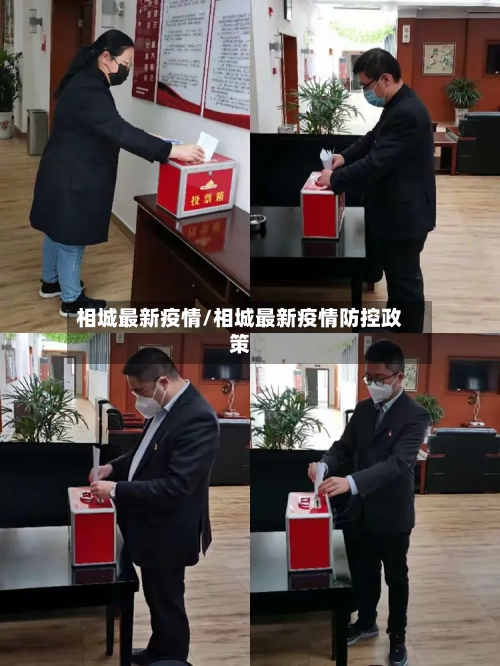 相城最新疫情/相城最新疫情防控政策