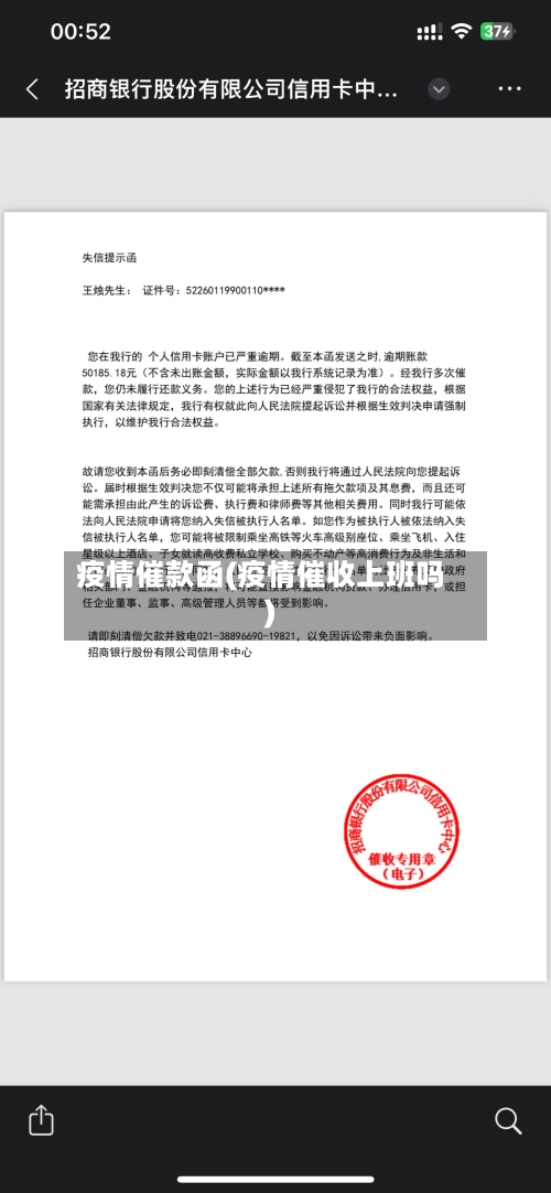 疫情催款函(疫情催收上班吗)-第2张图片