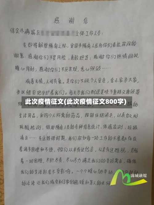 此次疫情征文(此次疫情征文800字)