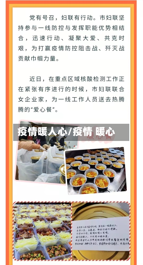 疫情暖人心/疫情 暖心