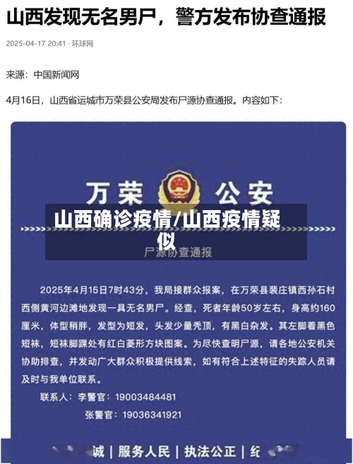 山西确诊疫情/山西疫情疑似-第2张图片