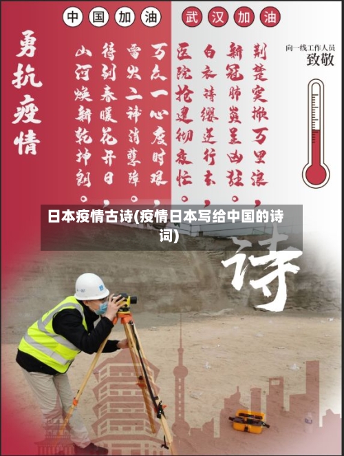 日本疫情古诗(疫情日本写给中国的诗词)-第3张图片