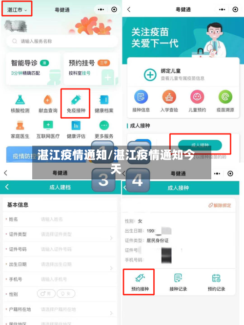 湛江疫情通知/湛江疫情通知今天-第2张图片