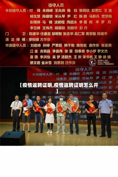 【疫情返聘证明,疫情返聘证明怎么开】