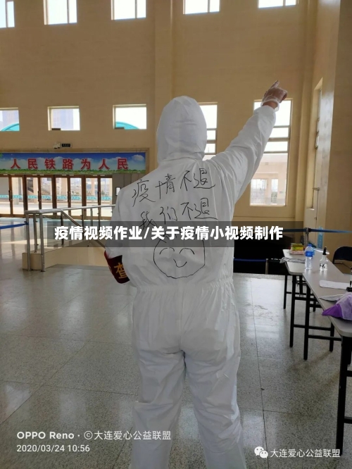 疫情视频作业/关于疫情小视频制作-第2张图片
