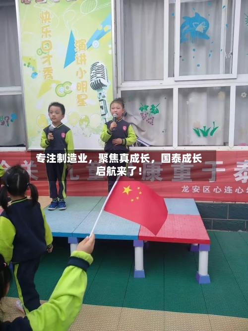 专注制造业，聚焦真成长，国泰成长启航来了！-第2张图片