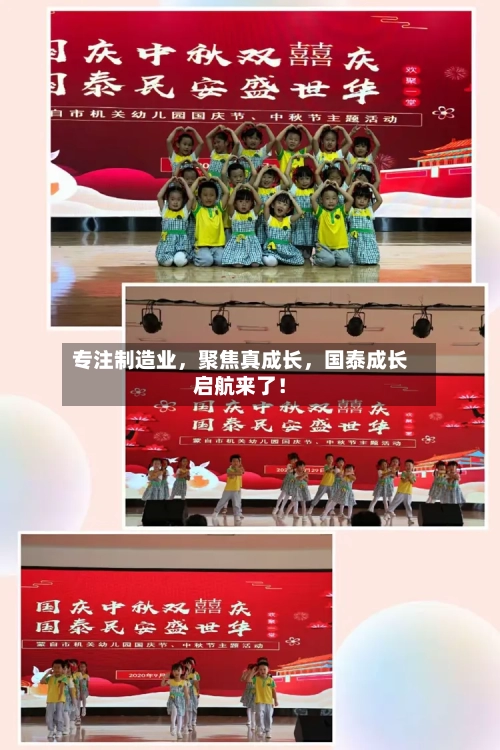 专注制造业，聚焦真成长，国泰成长启航来了！