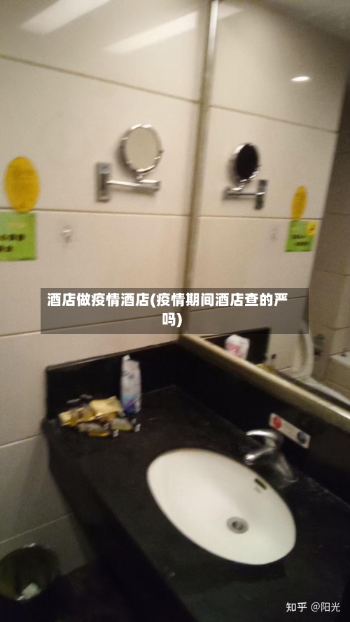酒店做疫情酒店(疫情期间酒店查的严吗)-第2张图片