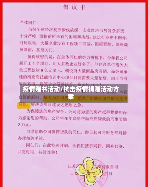 疫情赠书活动/抗击疫情捐赠活动方案