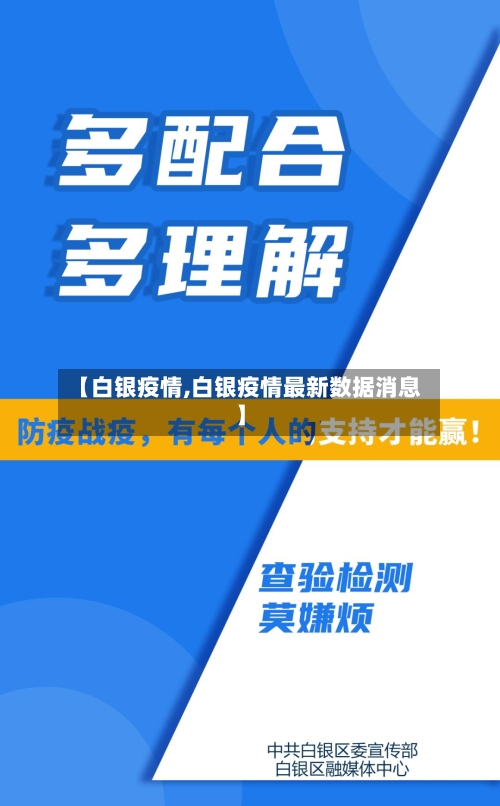 【白银疫情,白银疫情最新数据消息】-第2张图片