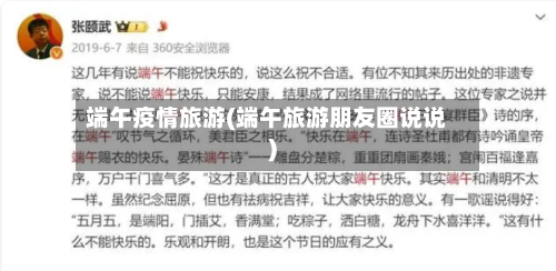 端午疫情旅游(端午旅游朋友圈说说)-第2张图片