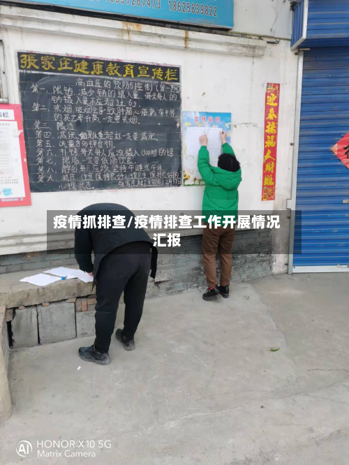 疫情抓排查/疫情排查工作开展情况汇报