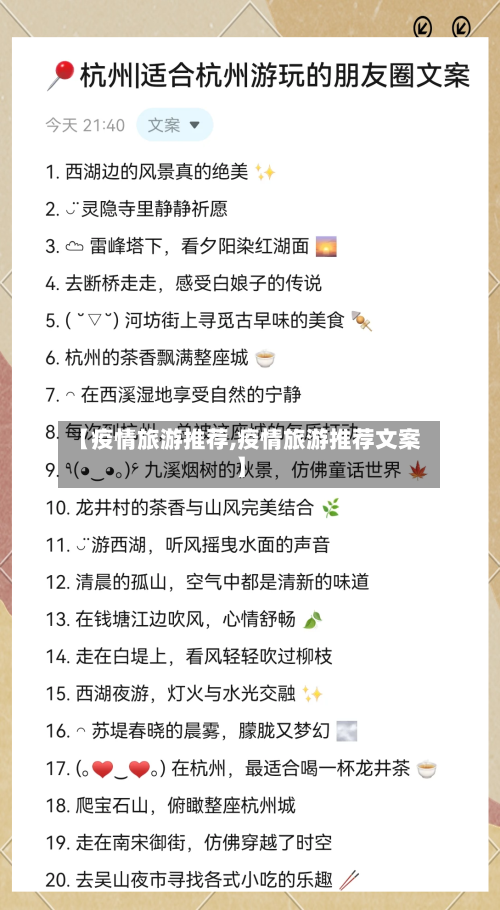【疫情旅游推荐,疫情旅游推荐文案】-第2张图片