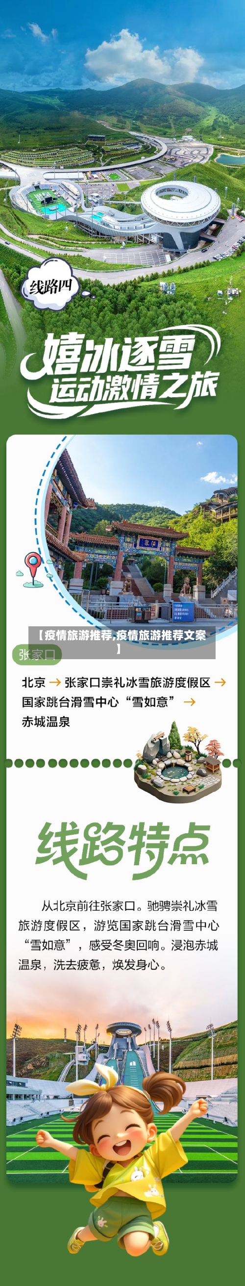 【疫情旅游推荐,疫情旅游推荐文案】-第3张图片