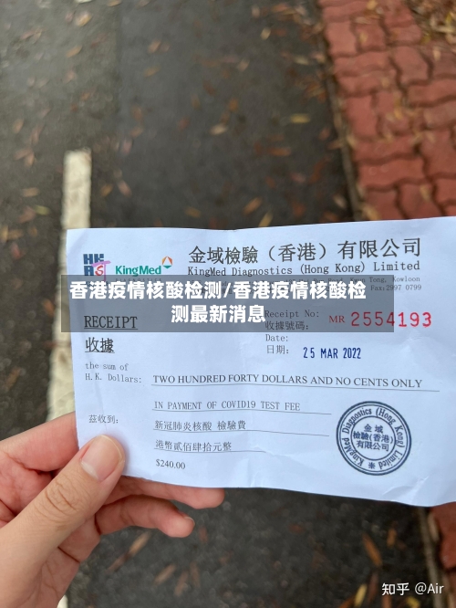 香港疫情核酸检测/香港疫情核酸检测最新消息-第2张图片