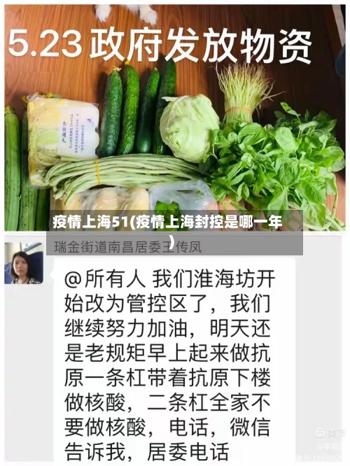 疫情上海51(疫情上海封控是哪一年)-第2张图片