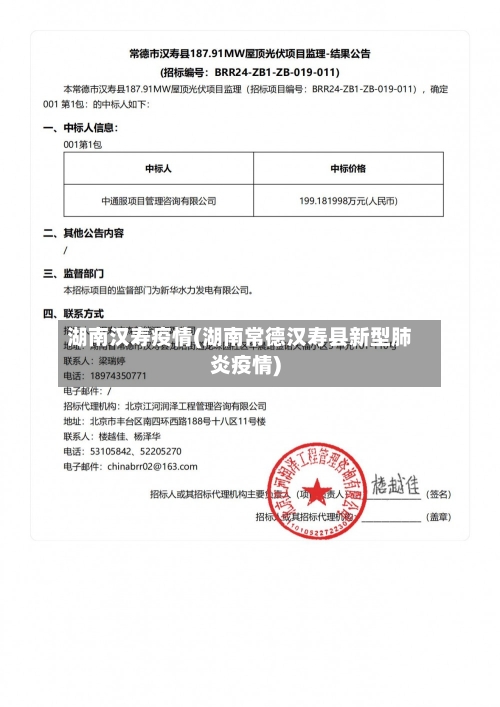 湖南汉寿疫情(湖南常德汉寿县新型肺炎疫情)-第2张图片