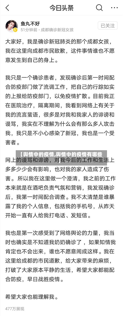 【舆情中的疫情,舆情中的疫情有哪些】-第2张图片