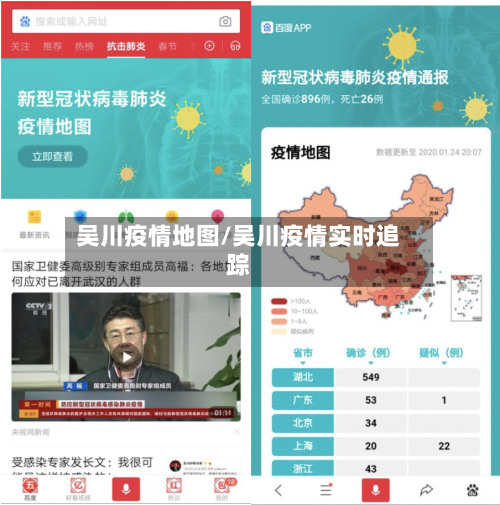 吴川疫情地图/吴川疫情实时追踪