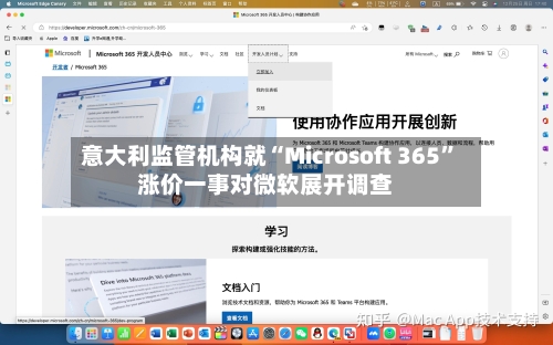 意大利监管机构就“Microsoft 365”涨价一事对微软展开调查-第2张图片