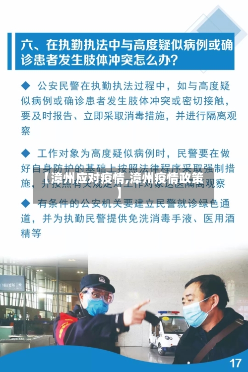 【漳州应对疫情,漳州疫情政策】