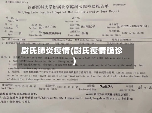尉氏肺炎疫情(尉氏疫情确诊)