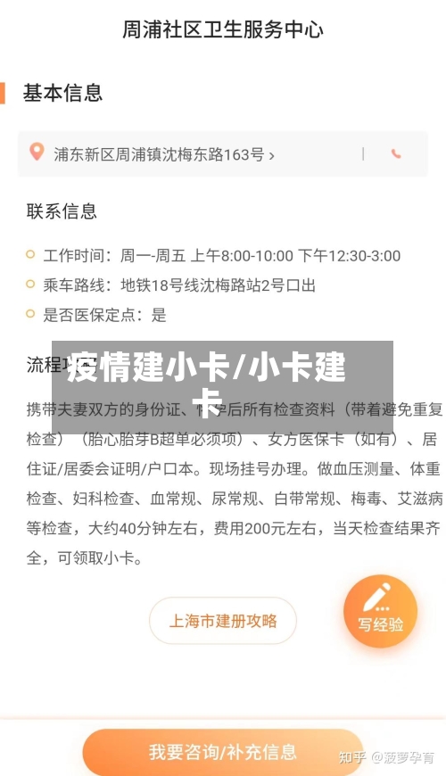疫情建小卡/小卡建卡
