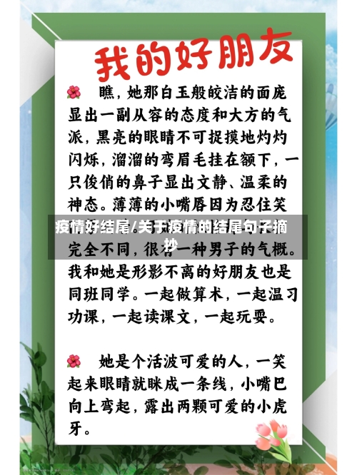 疫情好结尾/关于疫情的结尾句子摘抄-第3张图片