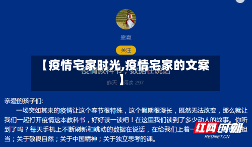 【疫情宅家时光,疫情宅家的文案】