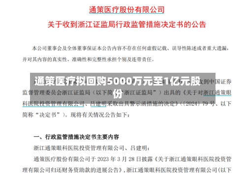 通策医疗拟回购5000万元至1亿元股份-第3张图片